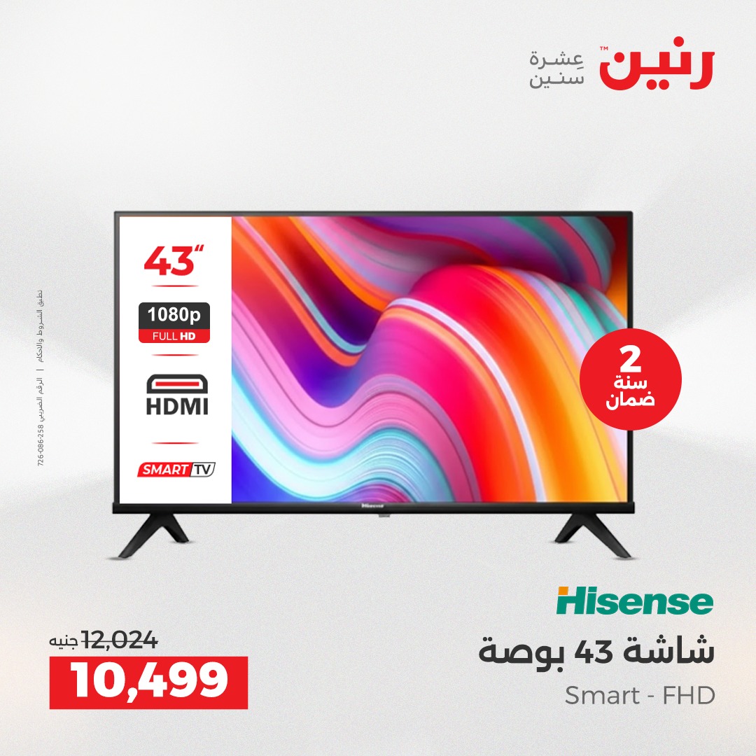 raneen offers from 18dec to 20dec 2025 عروض رنين من 18 ديسمبر حتى 20 ديسمبر 2025 صفحة رقم 89